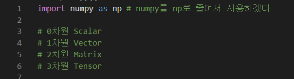  Tensor의 Numpy 기초 및 이해 1)