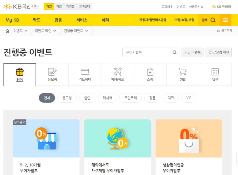 국민카드 무이자할부 확인방법 : 네이버 블로그 국민카드 무이자할부 확인방법 : 네이버 블로그