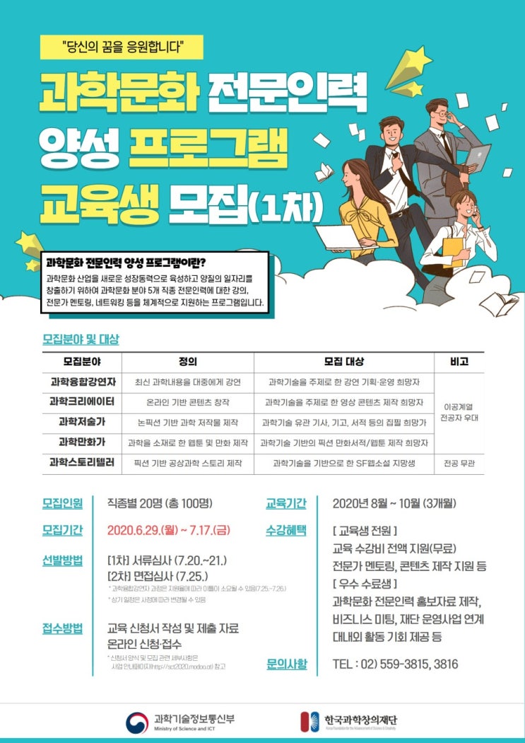 정부 지원받고 전문유튜버 되는법 과학 크리에이터가 되는 길