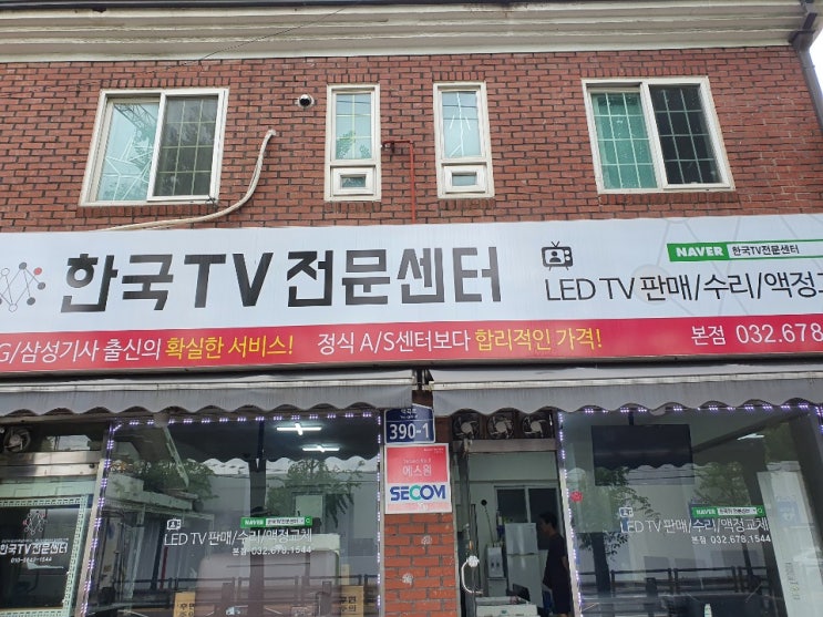  부천중고TV매장, 아직도 몰라요?