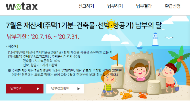  재산세의 모든것! - 납부일, 산정기준, 분할납부 등