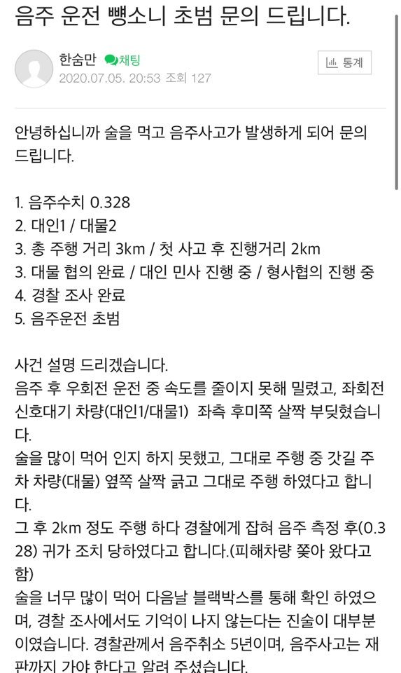 음주운전 변호사 사무실에 궁금한게 있다면