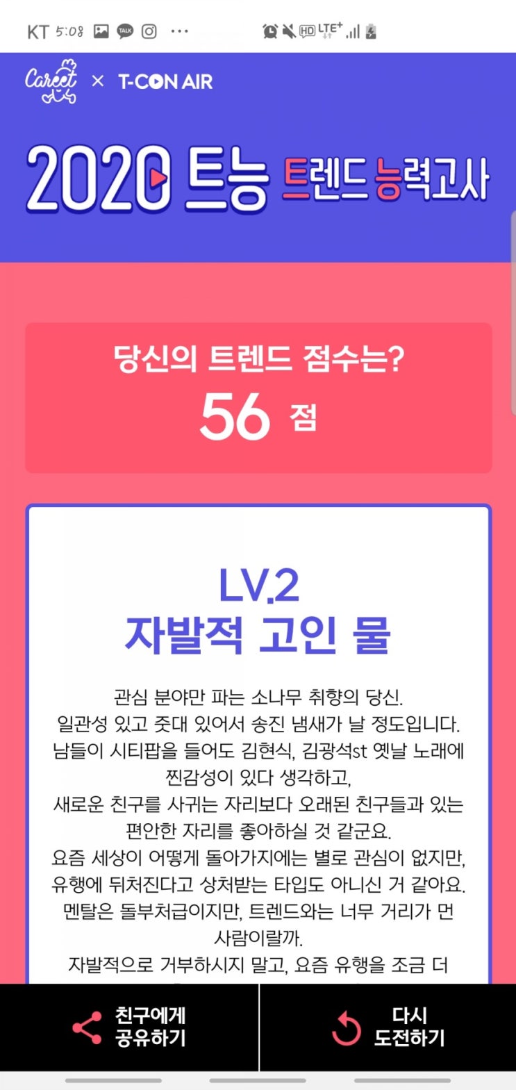  요즘 유행하는 트렌드능력고사 후기- 고인물 나옴ㅠ