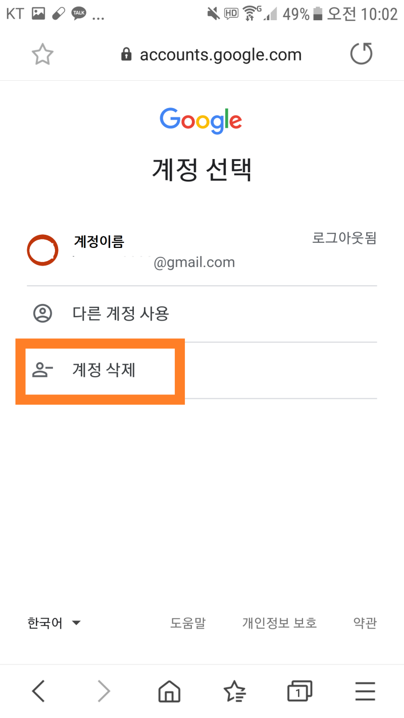 핸드폰 구글계정 로그아웃 방법 (+컴퓨터, 핸드폰브라우저) : 네이버 블로그