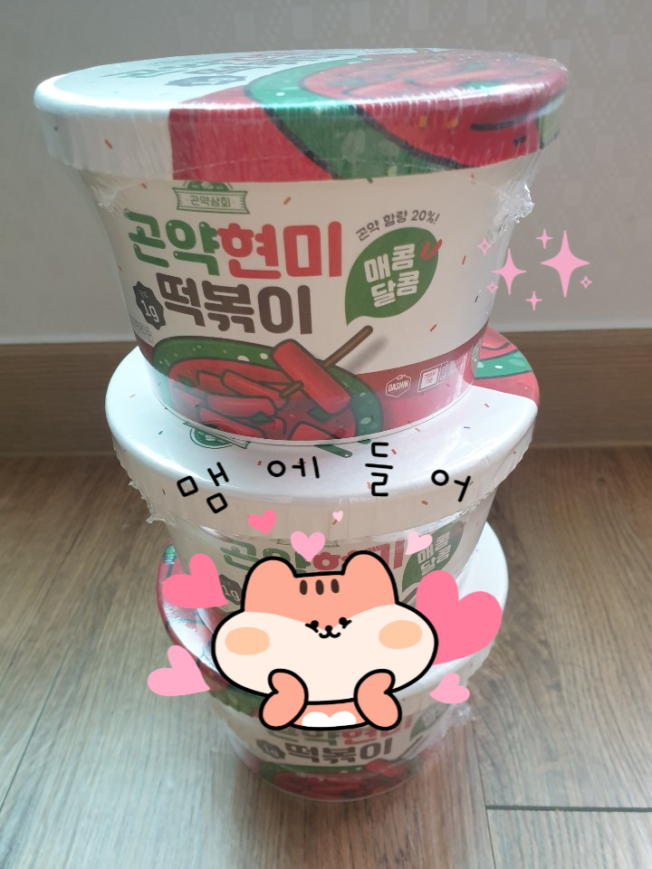  [곤약현미떡볶이]다이어트 중이면 고민말고 먹어봐!