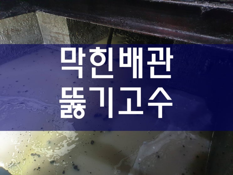  아파트 싱크대막혔을때 세면대 배수관 뚫기 작업중