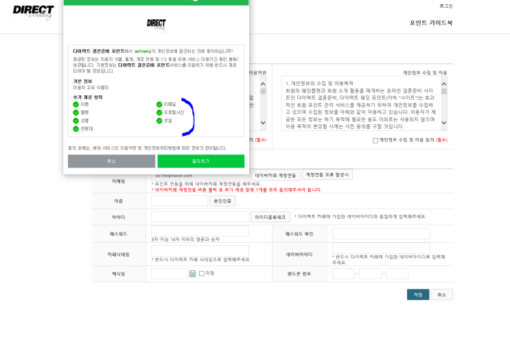 네이버 카페, 다이렉트 웨딩 포인트 적립 방법 네이버 카페, 다이렉트 웨딩 포인트 적립 방법