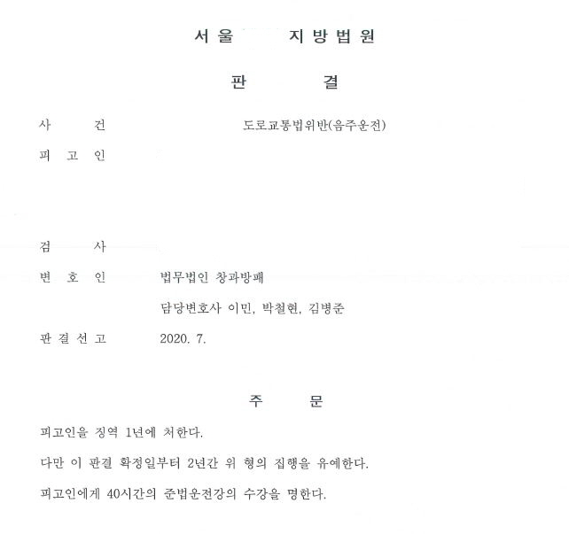  다섯번째 음주운전 사고 집행유예 선고 사례