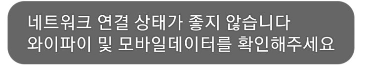  [Android] 안드로이드 네트워크 연결상태 점검 (#업무)
