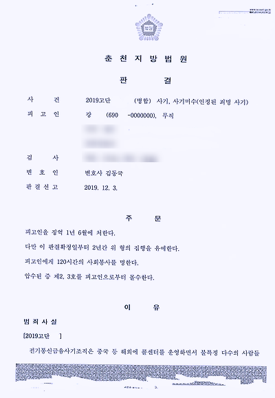  대출사기 변호사, 선임 전 주의사항 3가지
