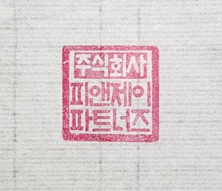 직인,회사도장,회사직인,법인도장,법인직인,법인회사도장,법인회사직인-수제도장 : 네이버 블로그