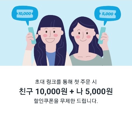  쿠팡이츠 친구 추천 이벤트 링크
