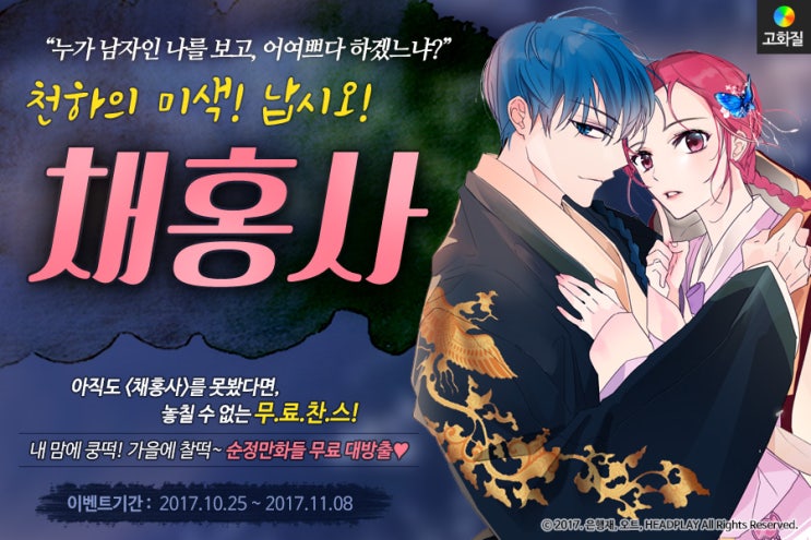  채홍사는 또 뭐야....홍준표 덕분(?)이다. 채홍사도 알고...