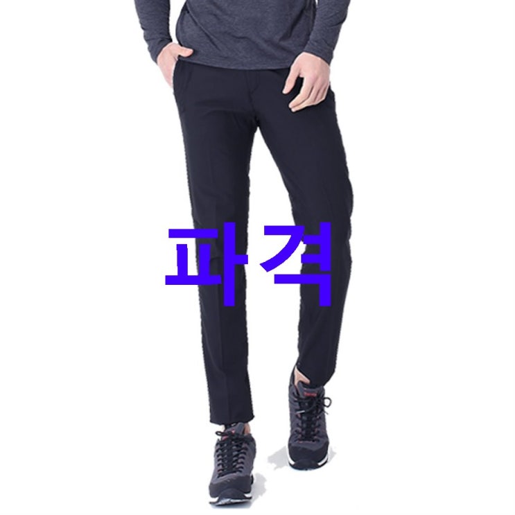 스테디셀러 파라고나 남성용 사계절 기능성 아웃도어 등산바지 제가 말씀드렸던 그것! 스테디셀러 파라고나 남성용 사계절 기능성 아웃도어 등산바지 제가 말씀드렸던 그것!