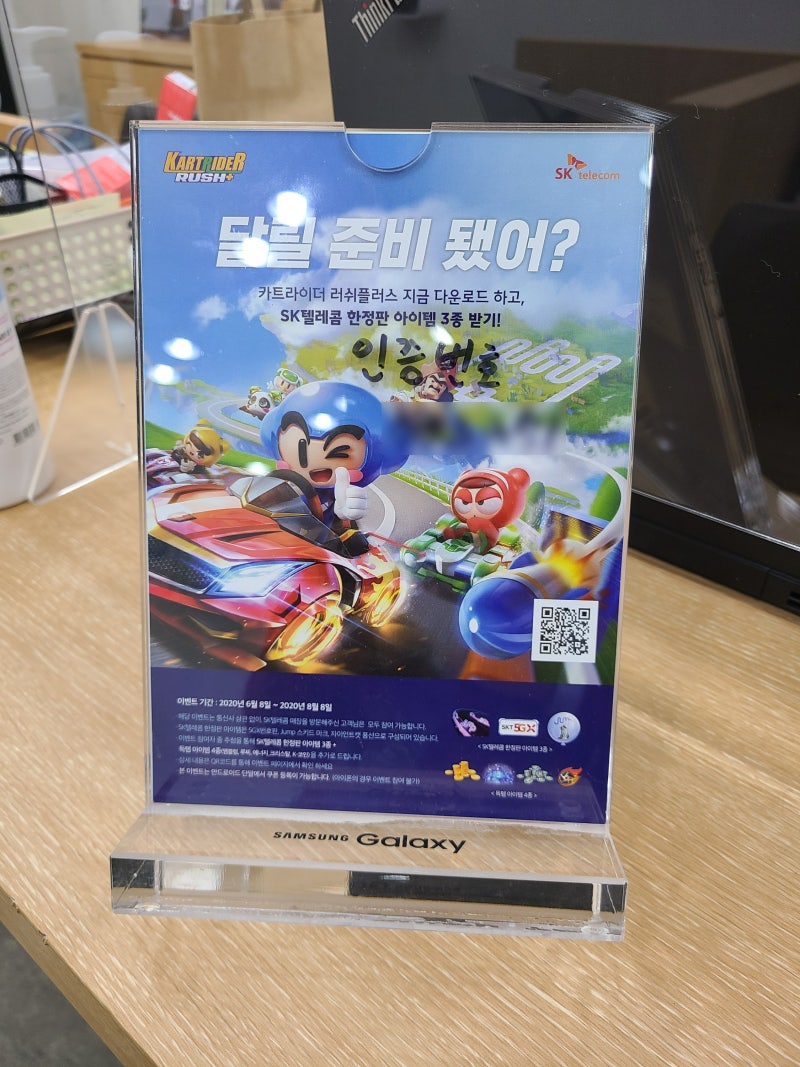 카트라이더 러쉬플러스 쿠폰 이벤트 대박 아이템 SK대리점으로 고고! : 네이버 블로그