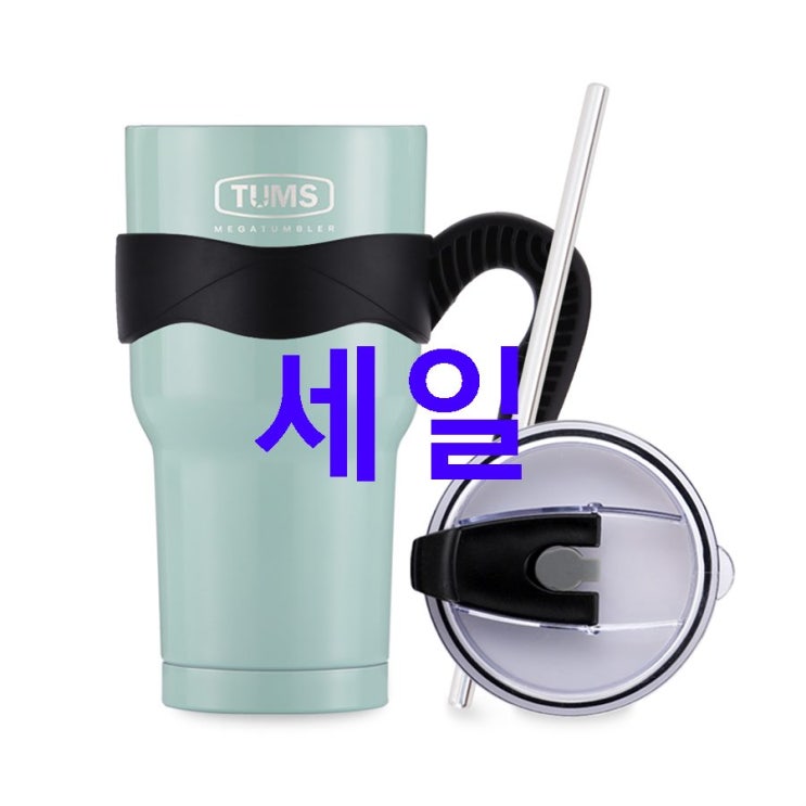기회아이템 텀스 뉴메가 텀블러 900ml 손잡이 스트로우방수뚜껑 스텐스트로우 기가막힌 품질 인정 기회아이템 텀스 뉴메가 텀블러 900ml 손잡이 스트로우방수뚜껑 스텐스트로우 기가막힌 품질 인정