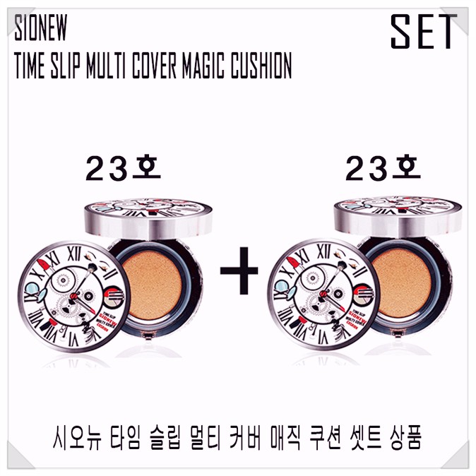  시오뉴 (본품+리필)커버력 지속력 밀착력 좋은 수부지 톤업 지성 건성 쿠션 팩트 파운데이션 셋트, 23호 (본품+본품), 1팩 활용방법