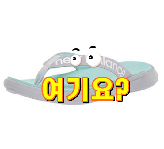  뉴발란스플립플랍 New Balance Womens 340 V1 플립 플롭 PROD2440000651
