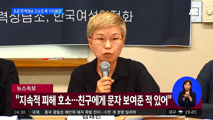 박원순 문자 내용, 사진, 전비서 성희롱 성추행 기자회견 - 김재련 변호사 박원순 문자 내용, 사진, 전비서 성희롱 성추행 기자회견 - 김재련 변호사