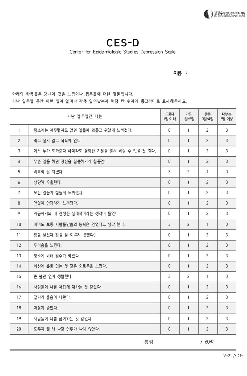 정신과 진료비 상담료 약값 등 치료 비용 김경우정신건강의학과 네이버 블로그