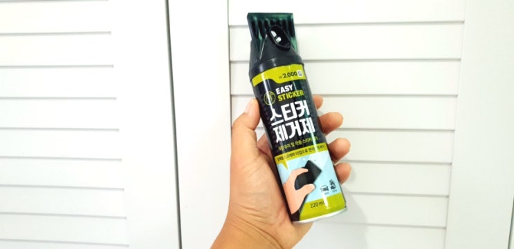  다이소 스티커제거 2000원짜리 치고 테이프자국 잘지워져