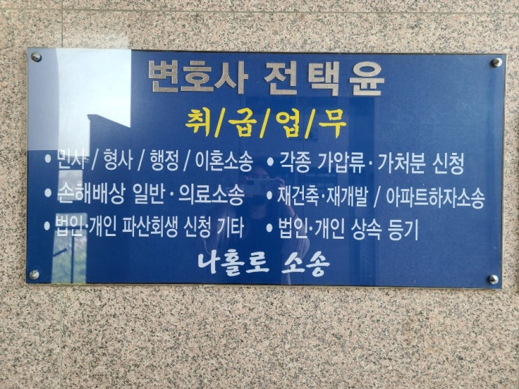  친구때문에 회생할라고 법무법인을 다녀와보네...참....