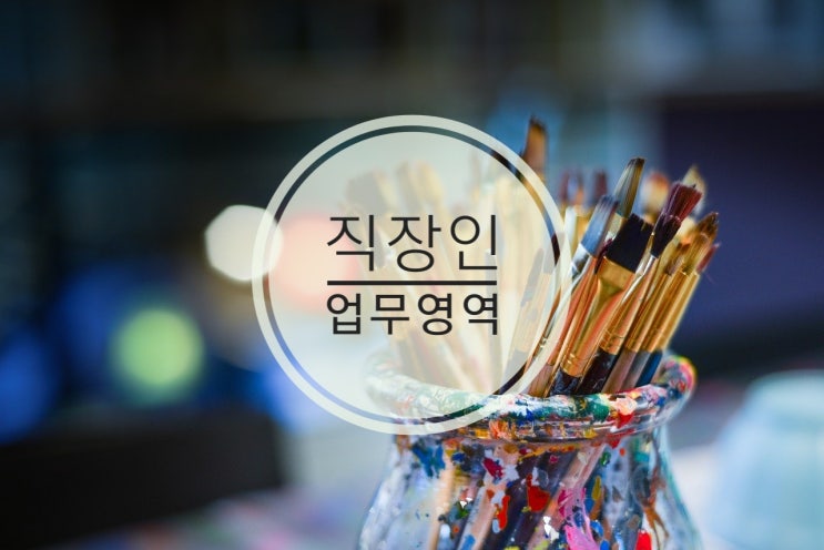  '직장인 업무영역' 내가 호구냐?
