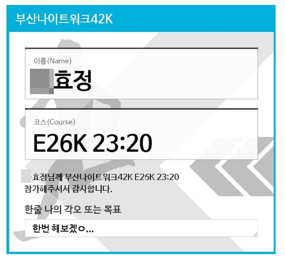 부산 나이트워크 26k 티켓팅 완료, 기념품과 집결지는 어디?