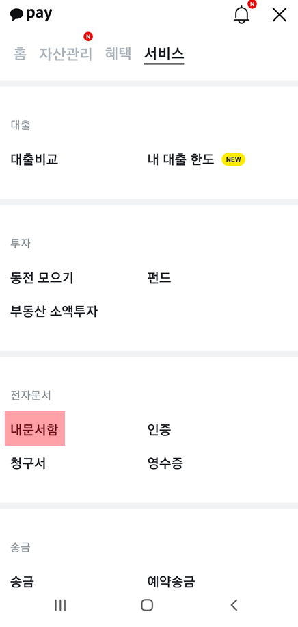 재산세 카카오톡,카카오페이로 확인하세요 재산세 카카오톡,카카오페이로 확인하세요