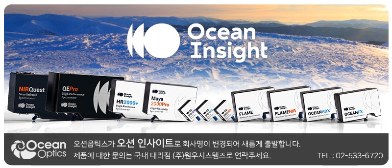 모듈형 소형 분광기 소개 ② - 미국 Ocean Insight (OceanOptics) 한국대리점 : 네이버 블로그