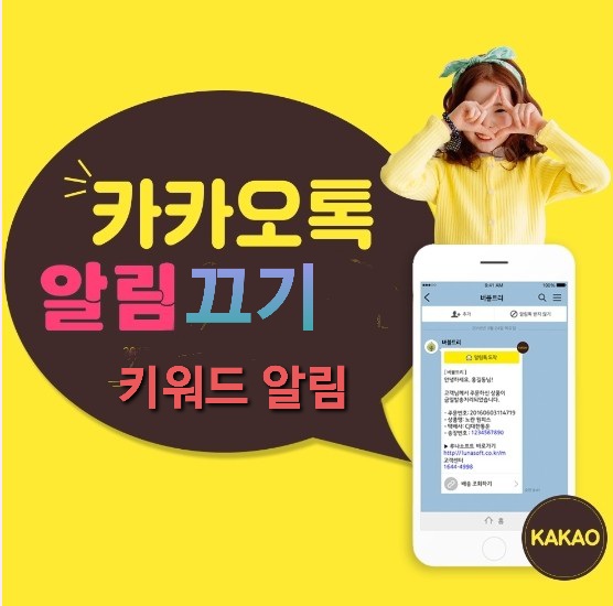  전체 카카오톡 알림음 끄기 및 카톡 키워드 알림설정 방법