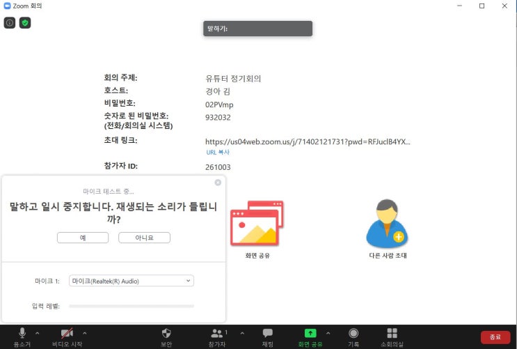  화면공유로 줌을 활용해보자