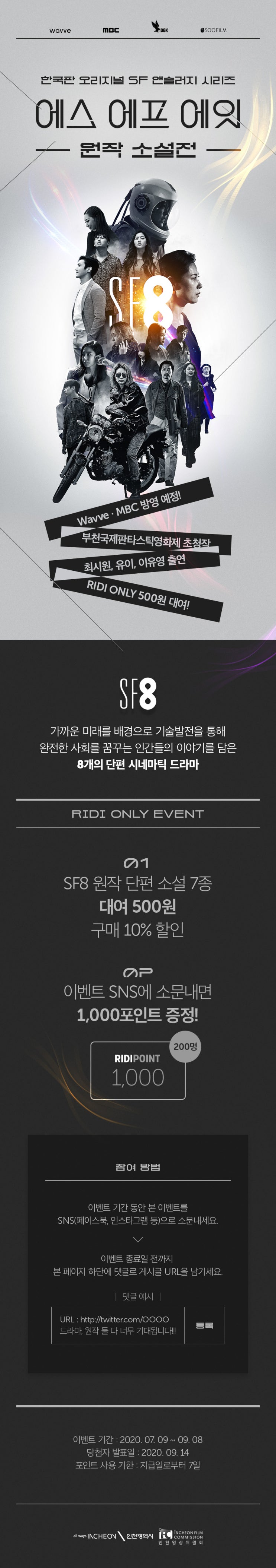  SF8 원작 소설들이 있었다고?