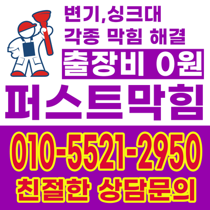 천안 하수구막힘 하수구 역류 기름때 음식물 물티슈 하수구막힘 해결업체 천안 하수구막힘 하수구 역류 기름때 음식물 물티슈 하수구막힘 해결업체