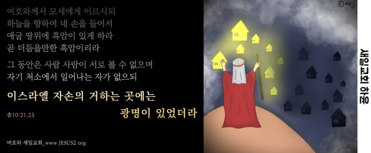 새일교회 | 그리스도의 완전 역사