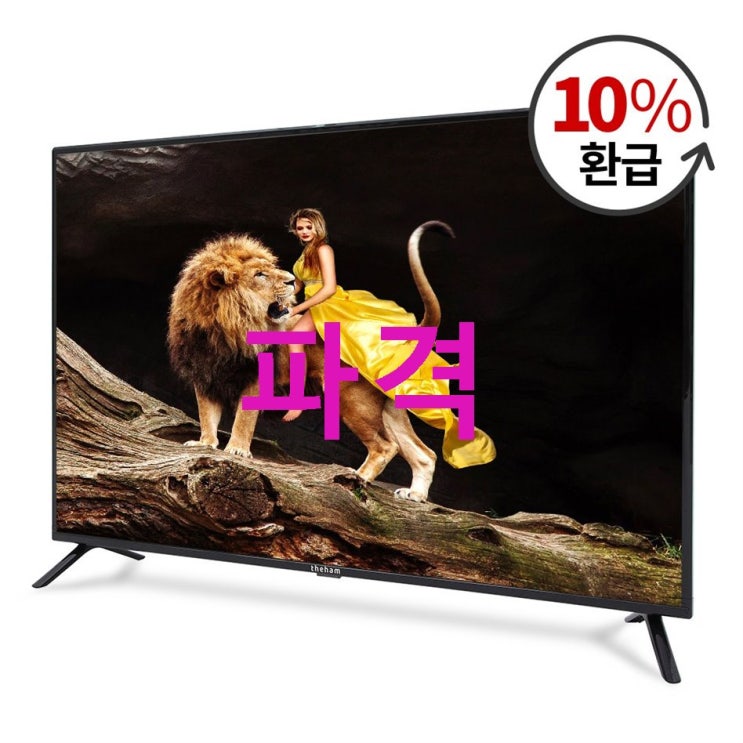 14일자 소개 더함 HD 32형 코스모 TV~ 확실한 차이~ 14일자 소개 더함 HD 32형 코스모 TV~ 확실한 차이~