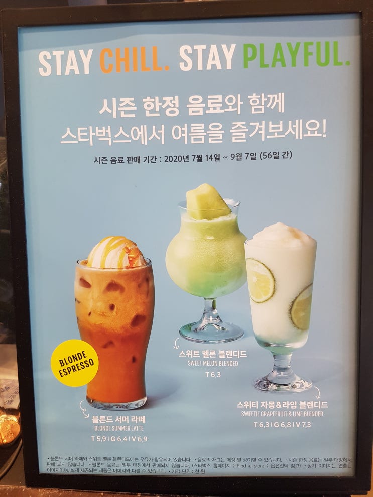 스타벅스 여름 시즌 한정 음료(서머3 프로모션) 스타벅스 여름 시즌 한정 음료(서머3 프로모션)