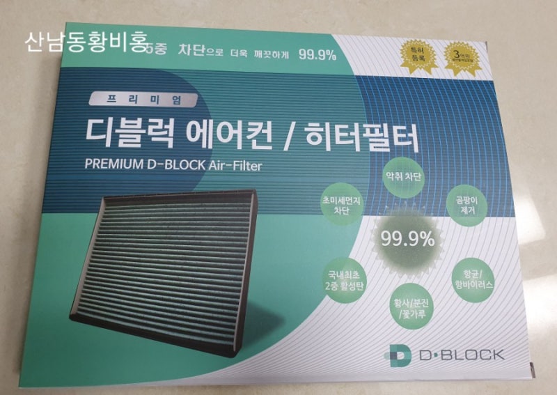 산타페DM 에어컨필터 자동차 디블럭 에어컨 필터로 셀프 교체하기