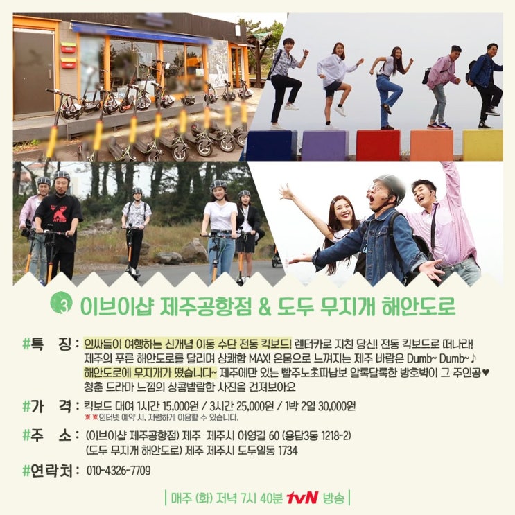 더짠내투어 제주도편 박명수 소이현 투어 정리! (보롬왓/오프로드/카트레이싱/훈이네해장국/해녀의집/제주우무) 더짠내투어 제주도편 박명수 소이현 투어 정리! (보롬왓/오프로드/카트레이싱/훈이네해장국/해녀의집/제주우무)