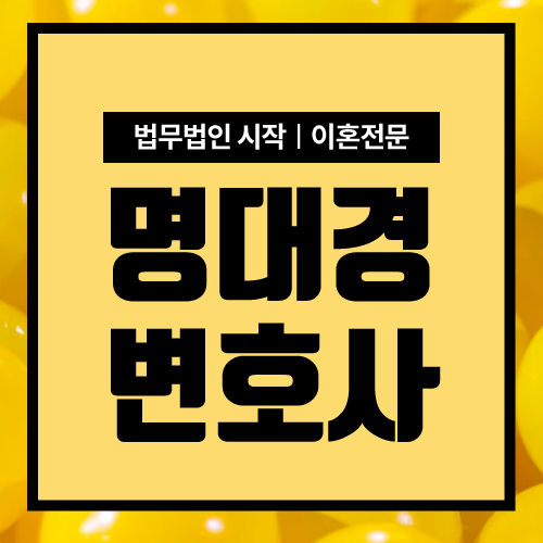 대구 이혼 준비 시 알아야 할 양육권·양육비의 핵심! 5
