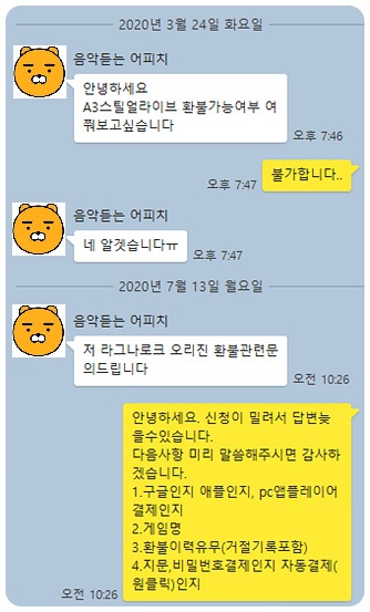 라그나로크 오리진 환불 실제후기(2020.7.13) 라그나로크 오리진 환불 실제후기(2020.7.13)