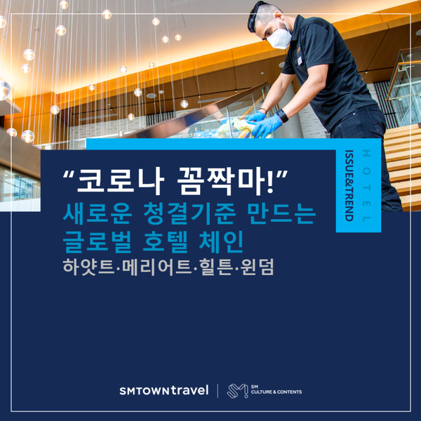 코로나19 꼼짝마! 코로나19 꼼짝마!