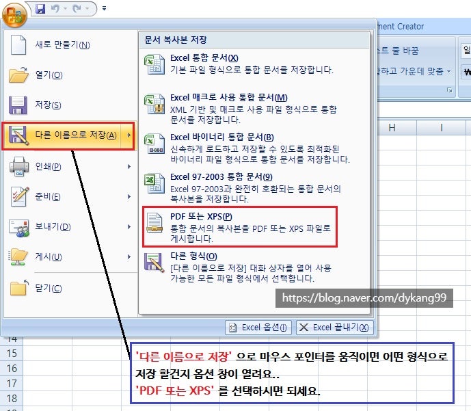 오피스2007-엑셀파일 PDF로 변환해서 저장하기