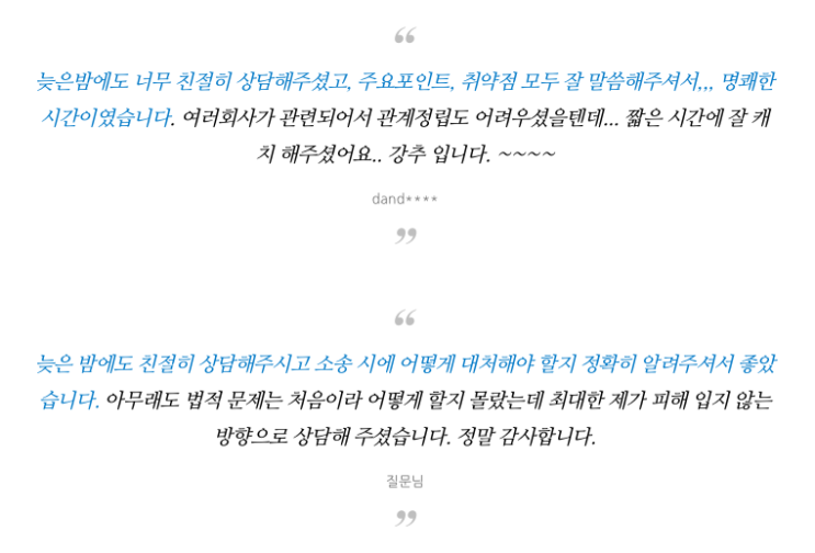  늦은 밤 법률상담이 필요할 때는? 네이버 엑스퍼트 송주영 변호사! (최근 일주일간 상담후기입니다.)