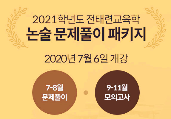 임용고시 교육학 전태련교육학에서 준비해 보세요 임용고시 교육학 전태련교육학에서 준비해 보세요