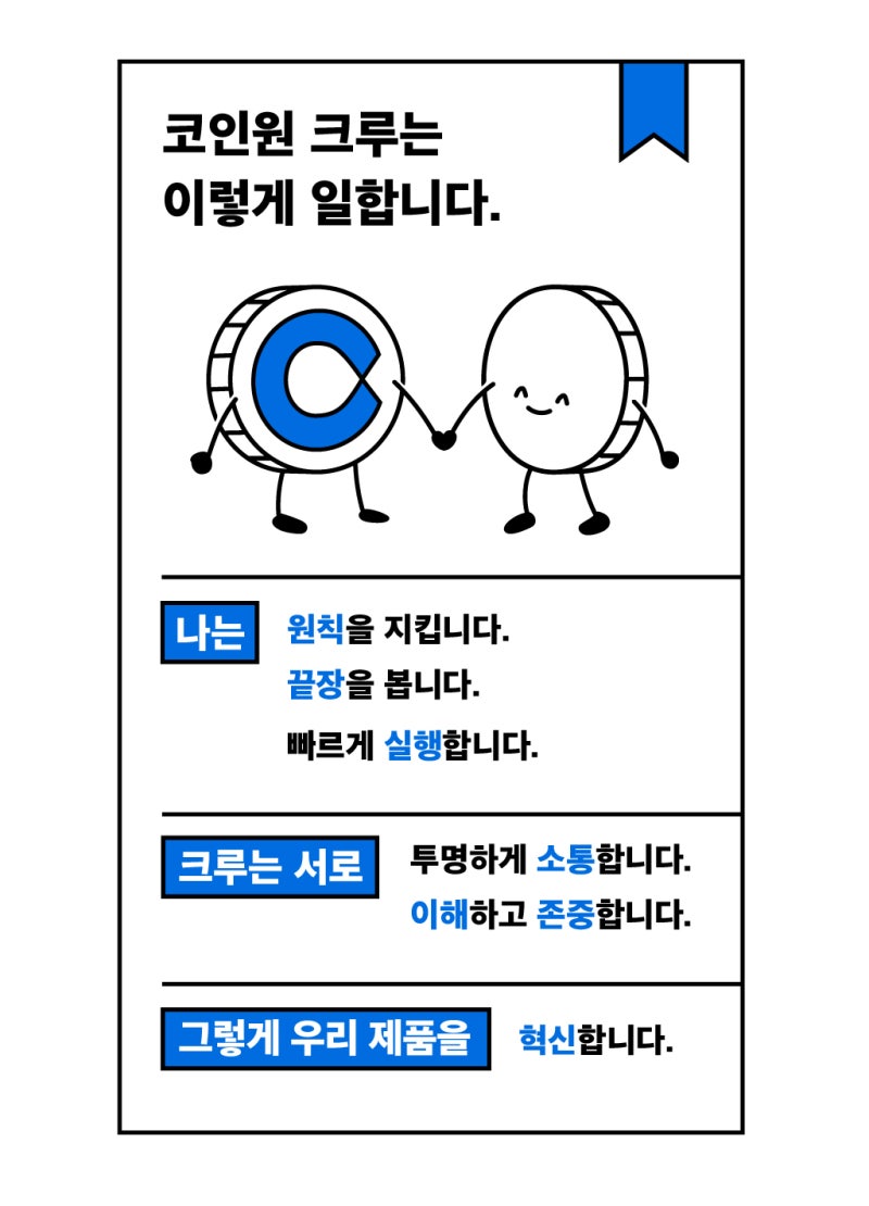 코인원에서 일 잘하는 법 - 코인원 채용 : 네이버 블로그
