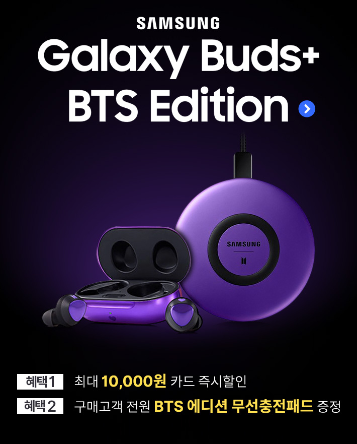  갤럭시s20과 함께하면 좋은 갤럭시 BTS 버즈 에디션