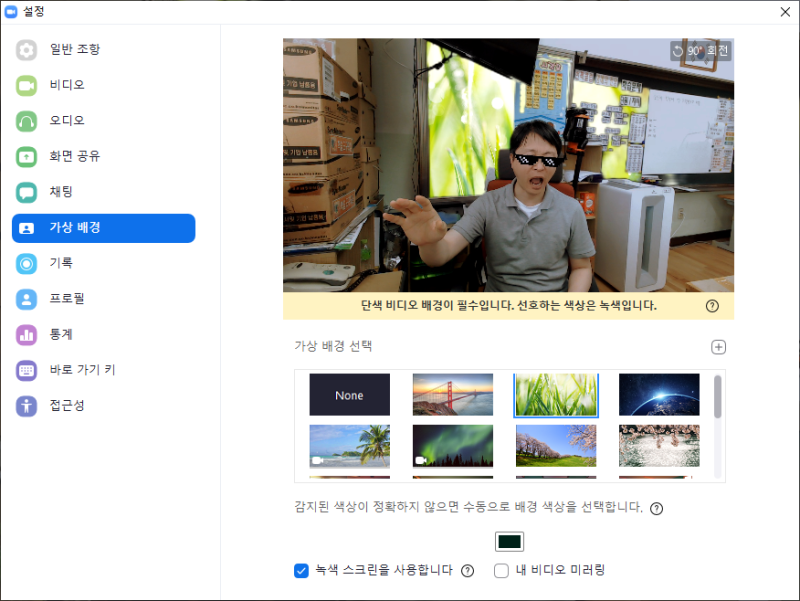 화상회의 온라인수업 ZOOM 가상배경 배경지우기 안되는 PC 해결방법 : 네이버 블로그 화상회의 온라인수업 Zoom 가상배경 배경지우기 안되는 Pc 해결방법 : 네이버 블로그