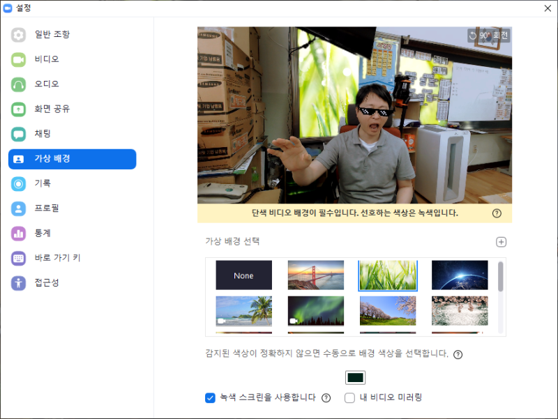 화상회의 온라인수업 Zoom 가상배경 배경지우기 안되는 Pc 해결방법 : 네이버 블로그