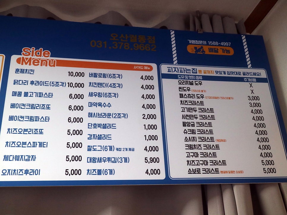 피자파는집 오산궐동점 사진 5